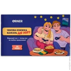 Секс игра Orner Игра настольная Чековая книжка желаний для него «Приключения»-2861